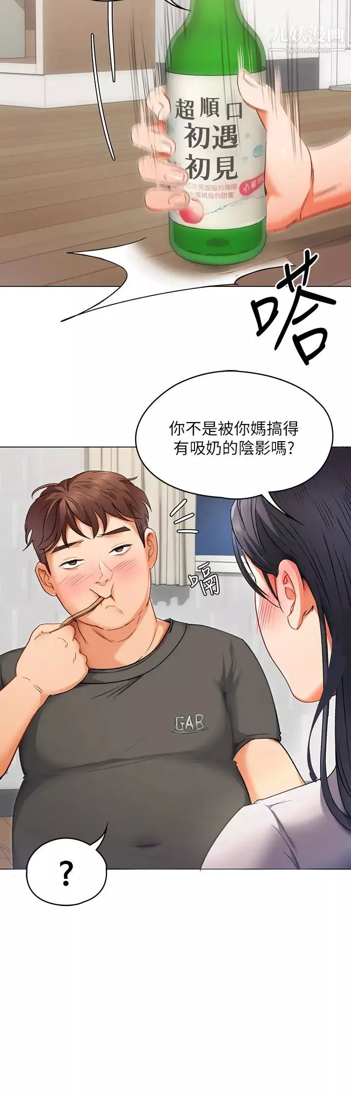 今晚就決定吃你了第1話-借朋友吸奶