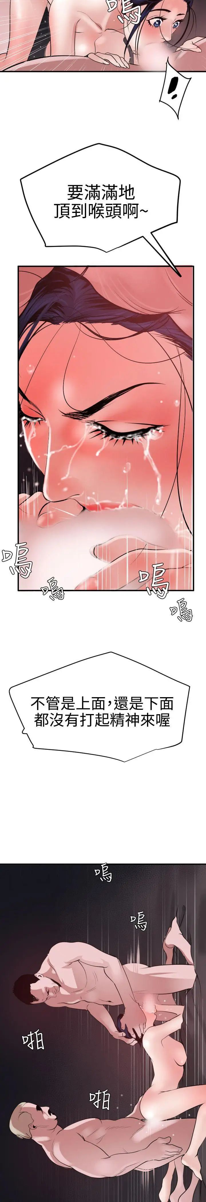 欲求王第32话-射后忧郁
