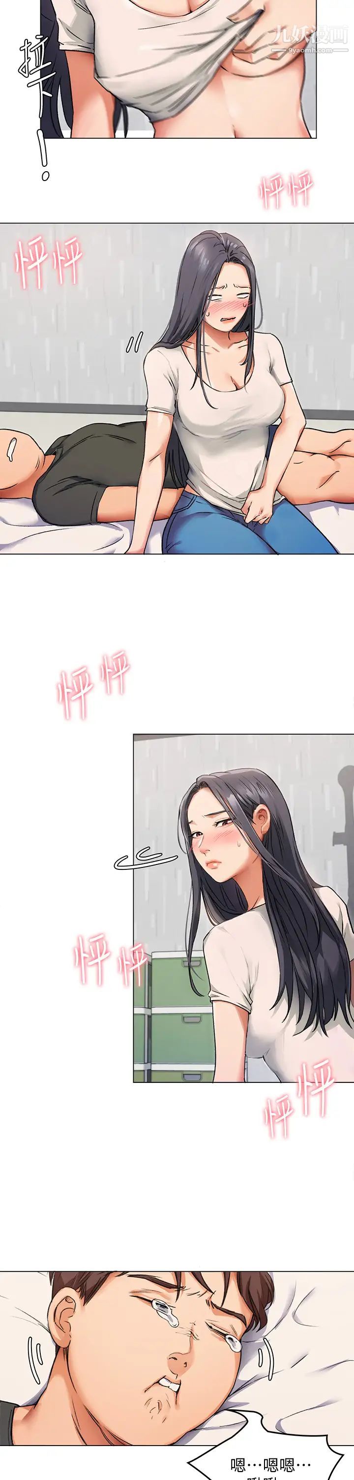 今晚就决定吃你了第2话-我梦到妳的胸部!