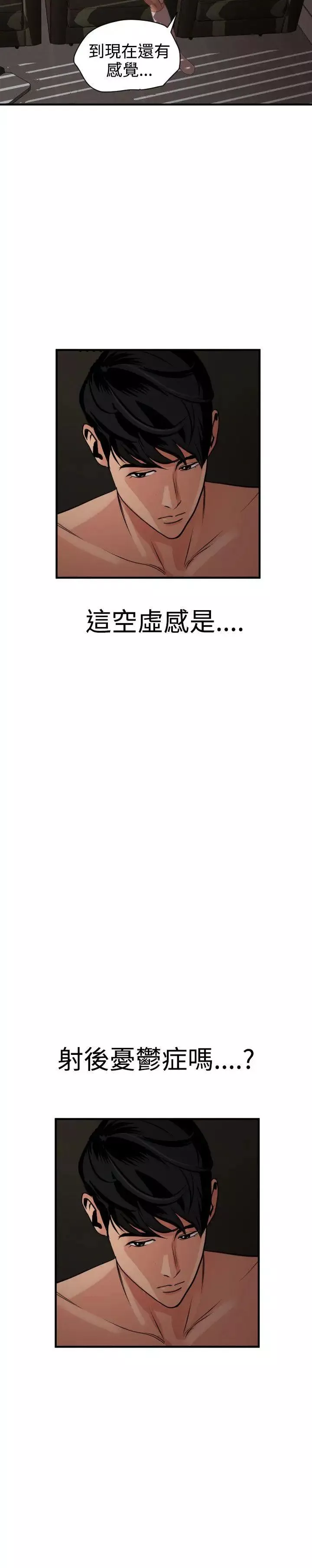 欲求王第32話-射後憂鬱