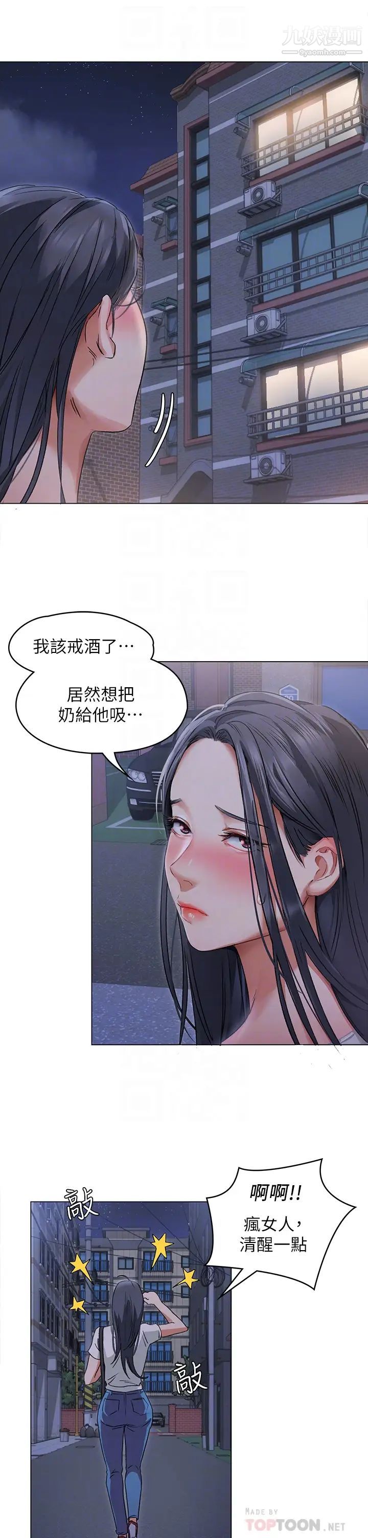 今晚就决定吃你了第2话-我梦到妳的胸部!