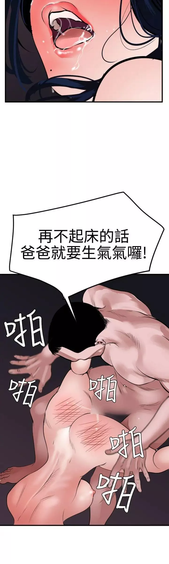 欲求王第33話-國產老二就是屌