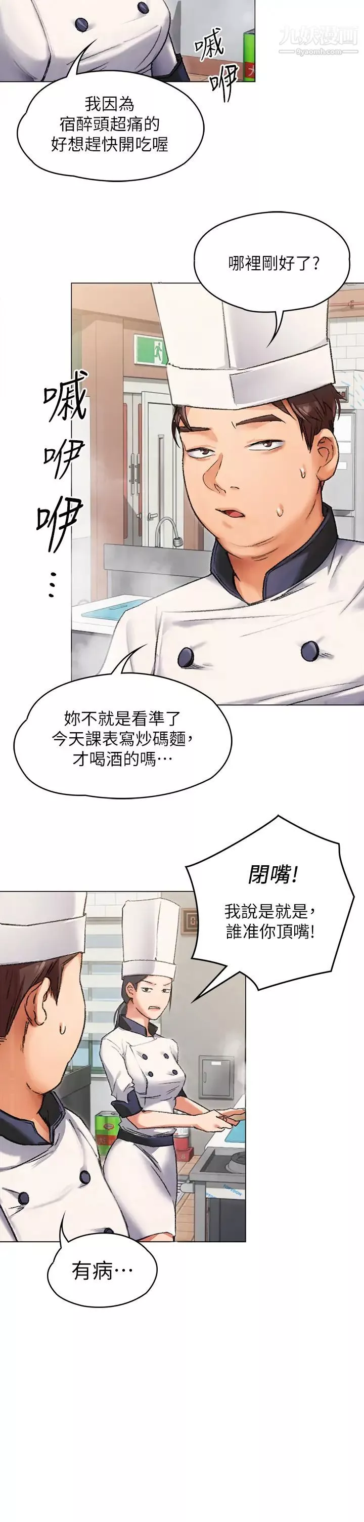 今晚就決定吃你了第2話-我夢到妳的胸部!