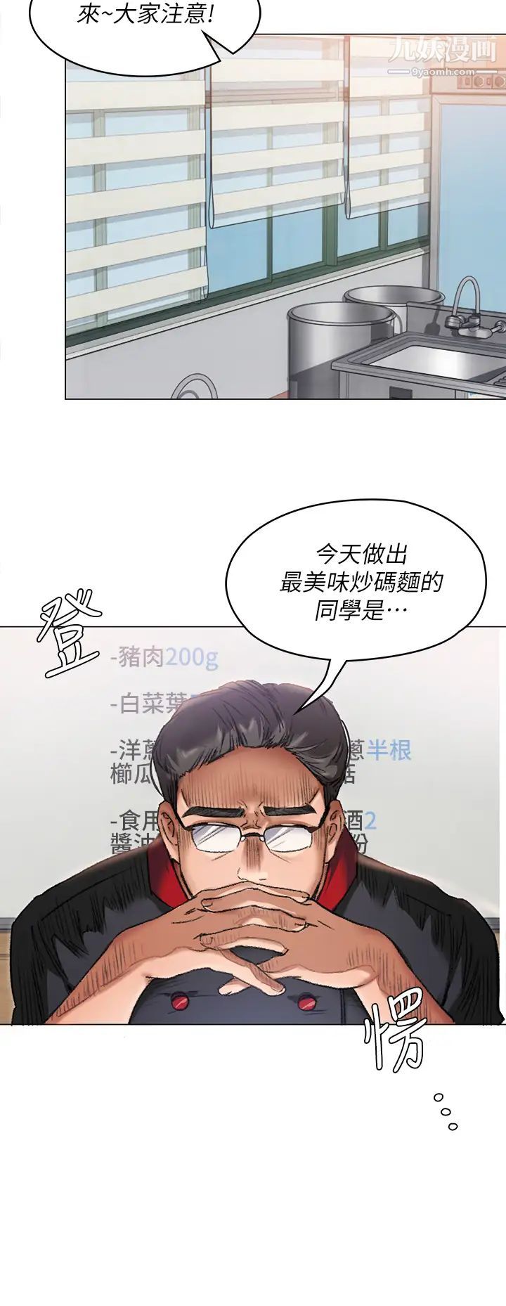 今晚就决定吃你了第2话-我梦到妳的胸部!
