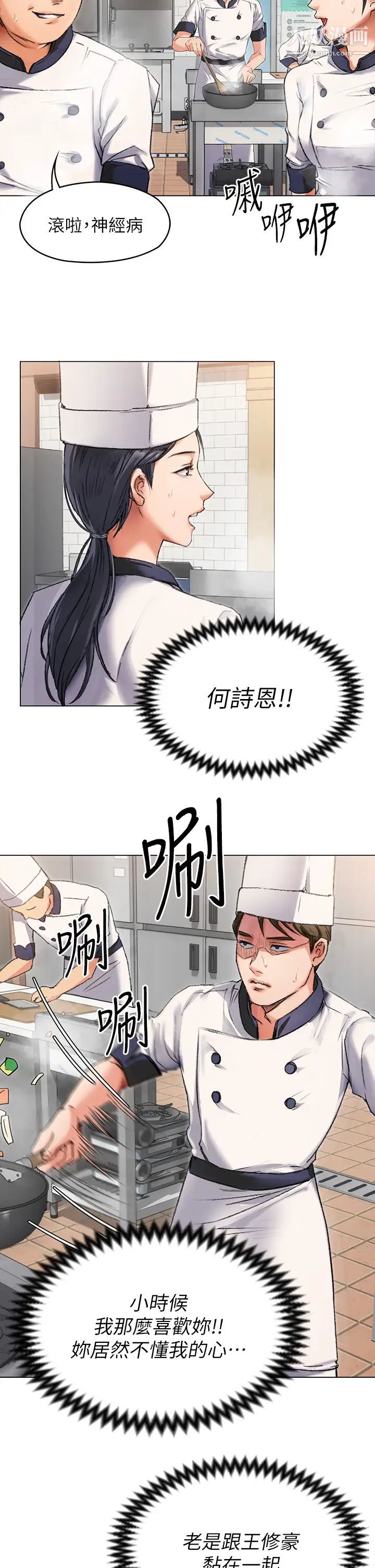 今晚就决定吃你了第2话-我梦到妳的胸部!