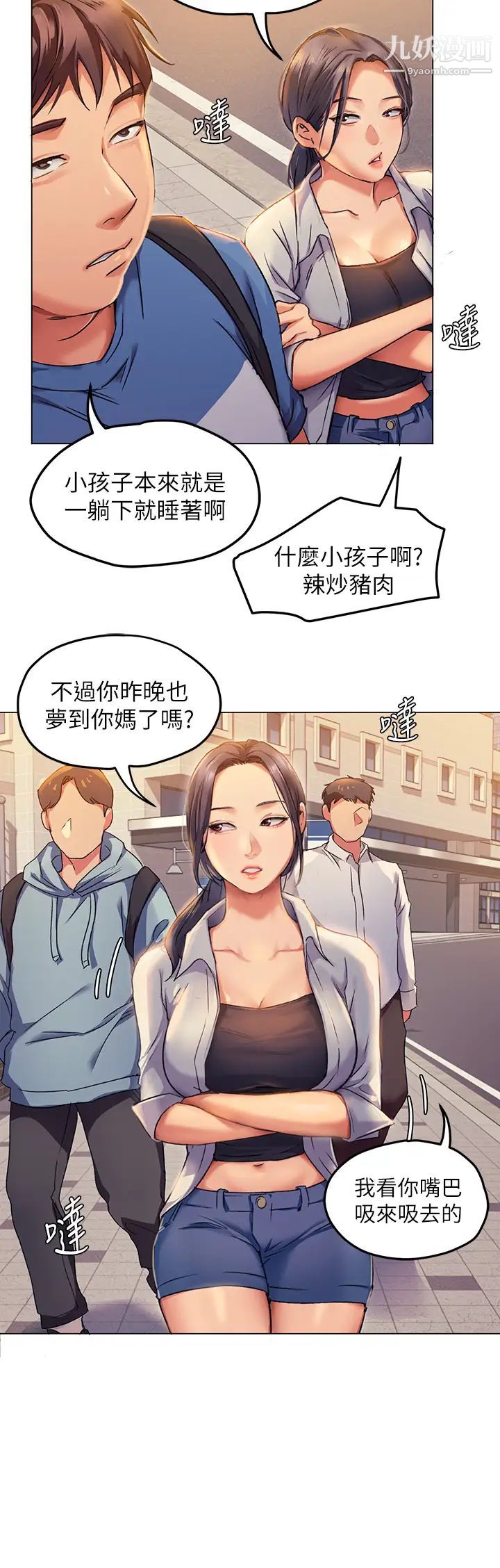 今晚就决定吃你了第2话-我梦到妳的胸部!
