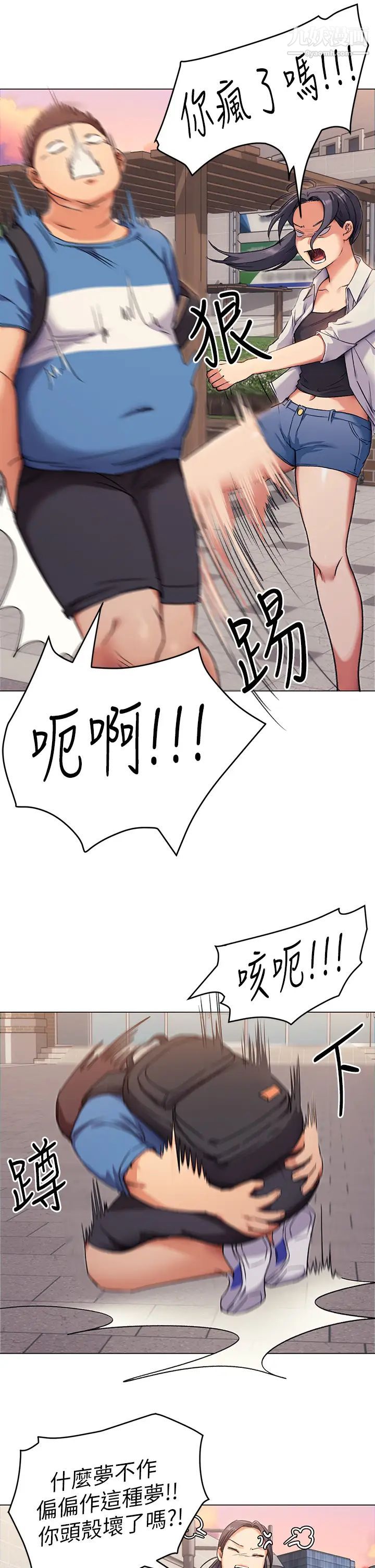 今晚就决定吃你了第2话-我梦到妳的胸部!