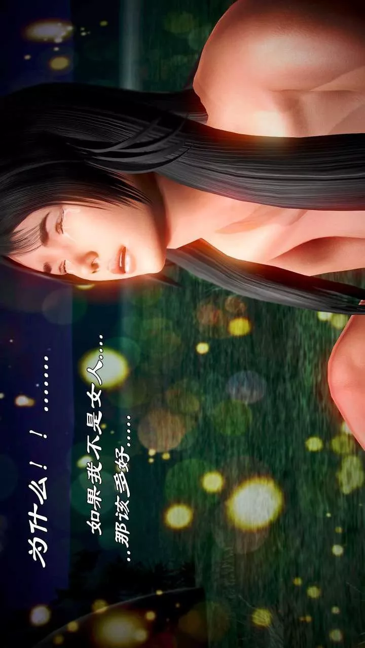 [3D]獸欲の末途第21章【第7話】
