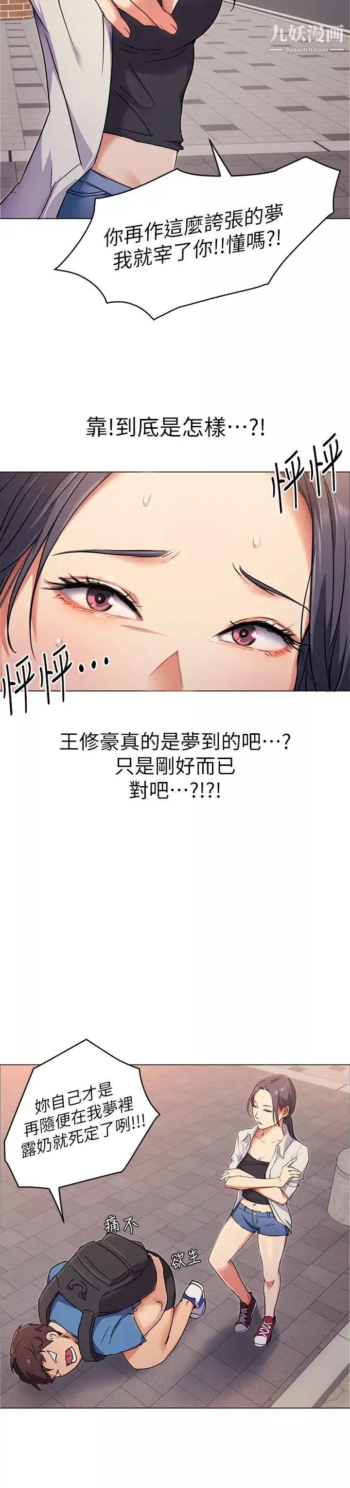 今晚就決定吃你了第2話-我夢到妳的胸部!