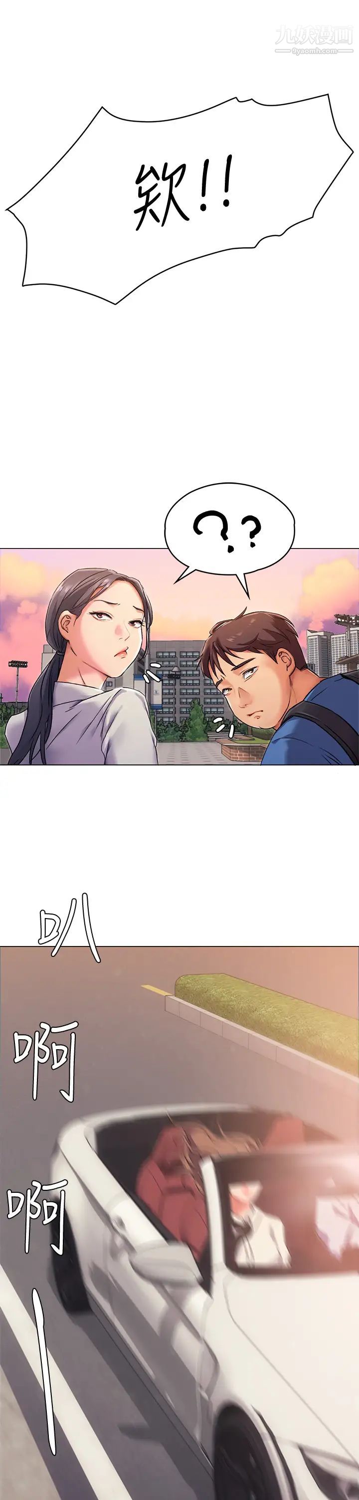 今晚就决定吃你了第2话-我梦到妳的胸部!