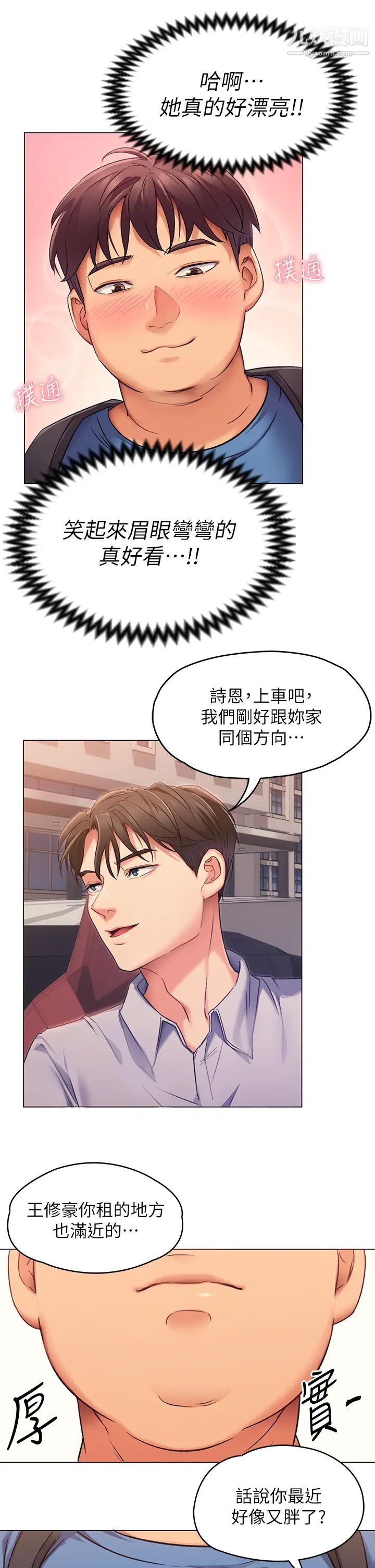 今晚就决定吃你了第2话-我梦到妳的胸部!