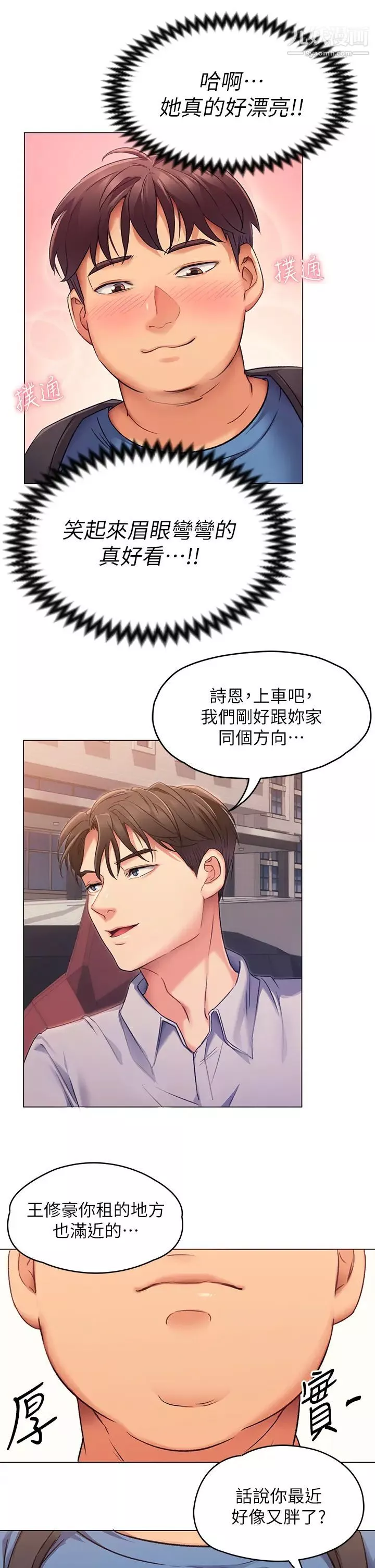 今晚就決定吃你了第2話-我夢到妳的胸部!