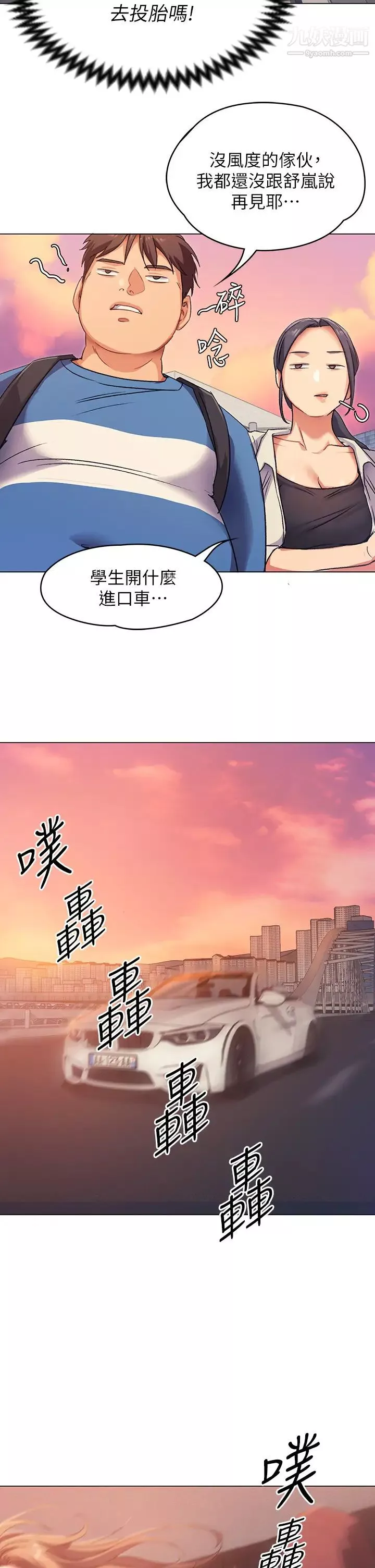 今晚就決定吃你了第2話-我夢到妳的胸部!