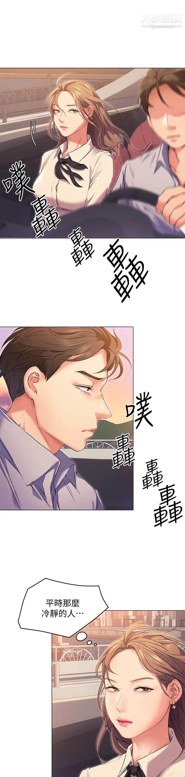 今晚就决定吃你了第2话-我梦到妳的胸部!
