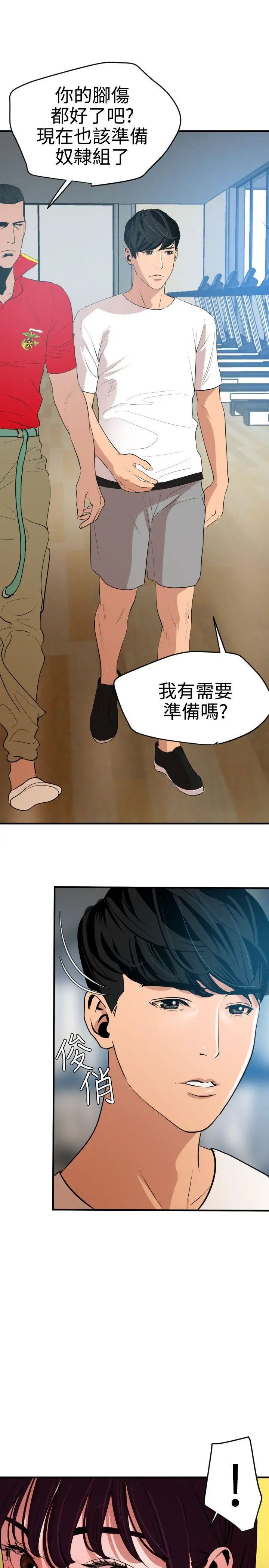 欲求王第34話-準備校慶
