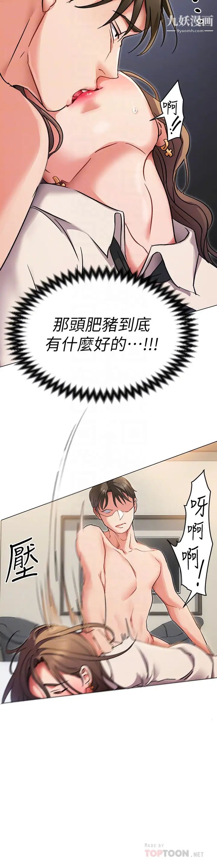 今晚就决定吃你了第3话-被当洩慾工具但好舒服!