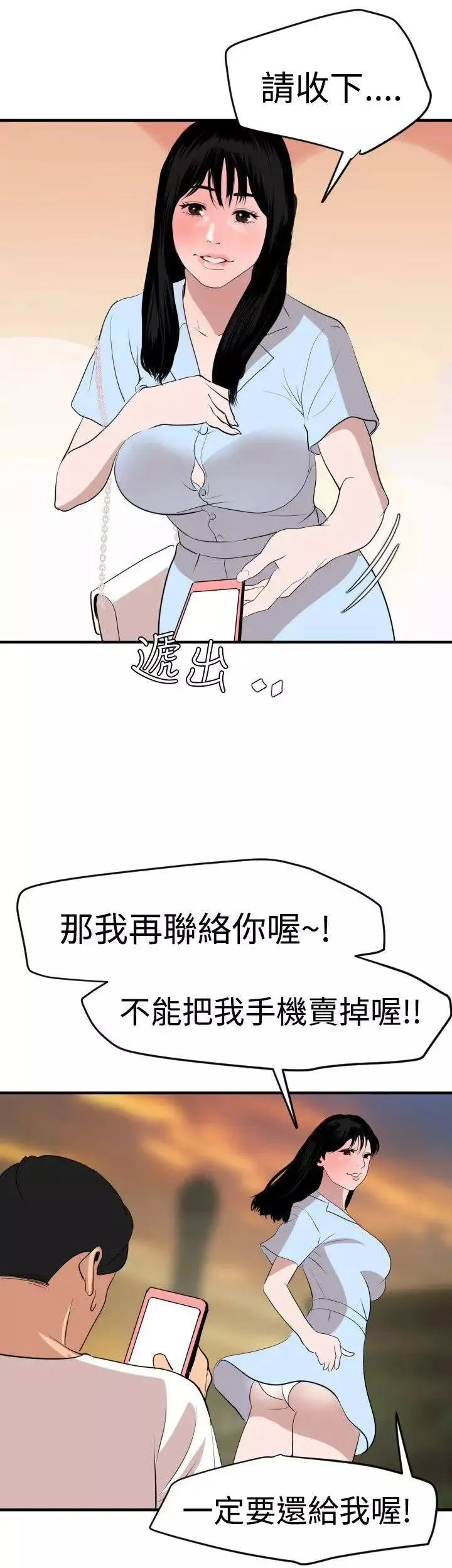 欲求王第34話-準備校慶