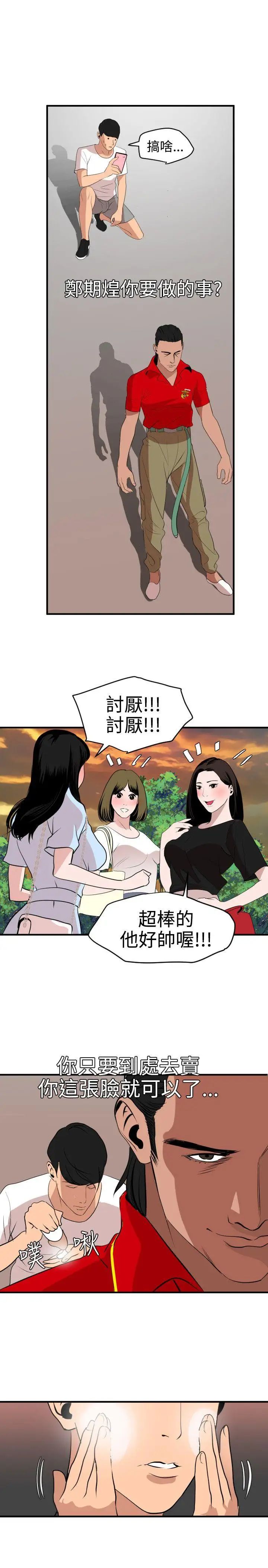 欲求王第34话-准备校庆