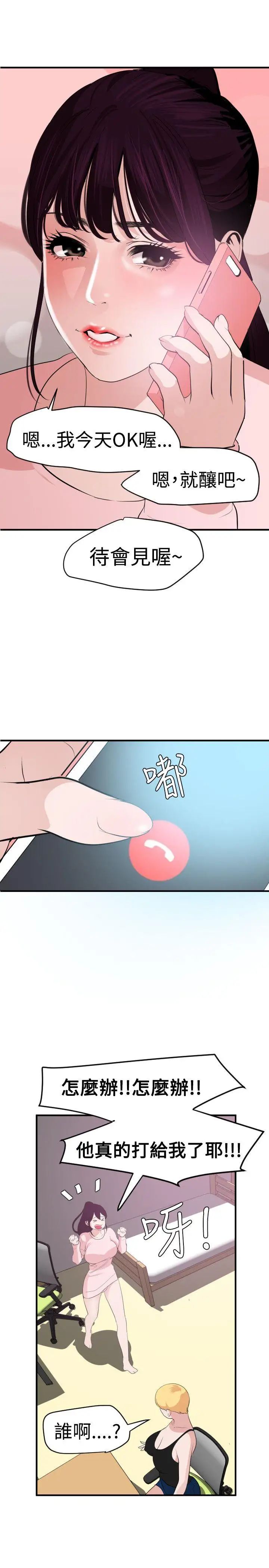 欲求王第35话-自信始终来自于外表