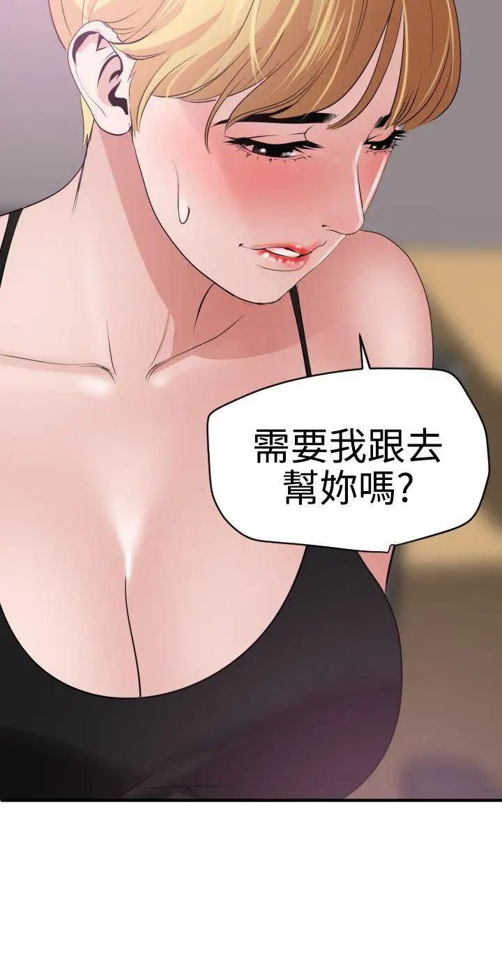 欲求王第35话-自信始终来自于外表