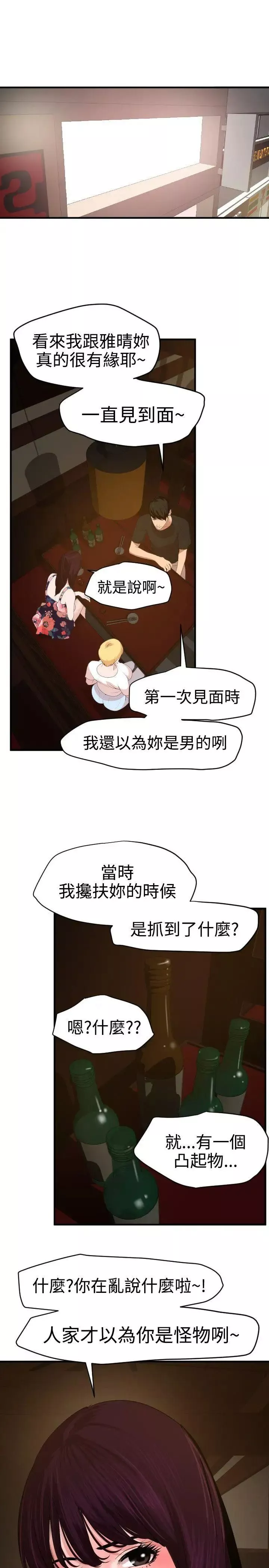 欲求王第35話-自信始終來自於外表