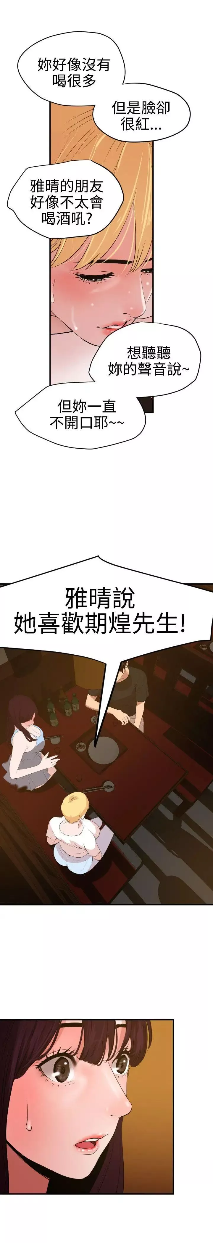 欲求王第35話-自信始終來自於外表