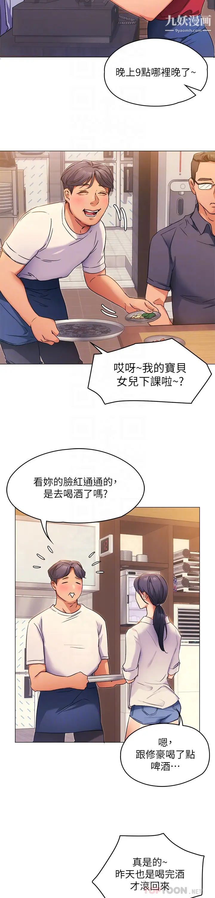 今晚就决定吃你了第4话-守在修豪身边的真正原因