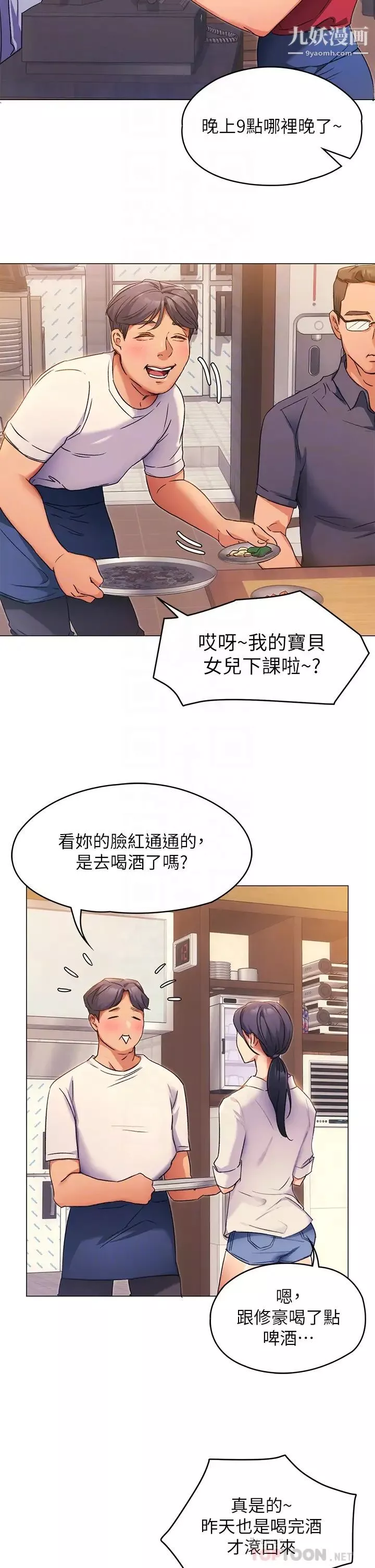 今晚就決定吃你了第4話-守在修豪身邊的真正原因