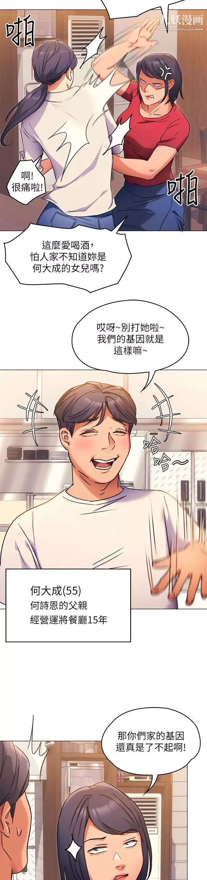 今晚就決定吃你了第4話-守在修豪身邊的真正原因