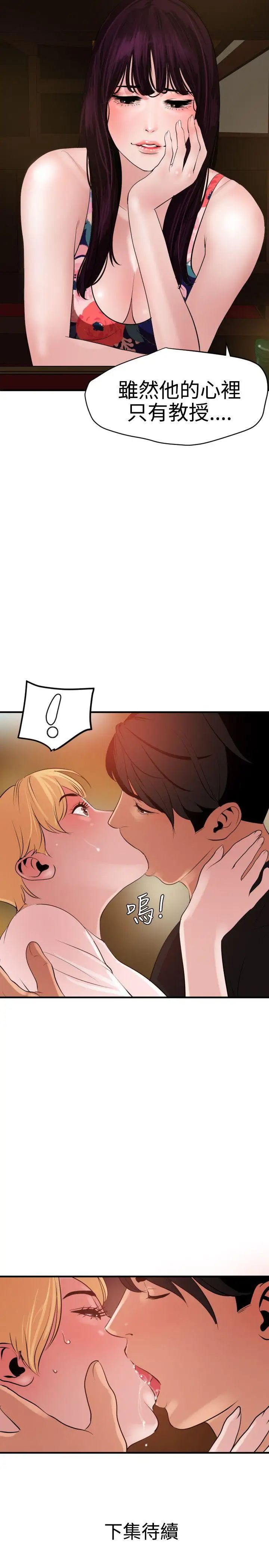 欲求王第35话-自信始终来自于外表