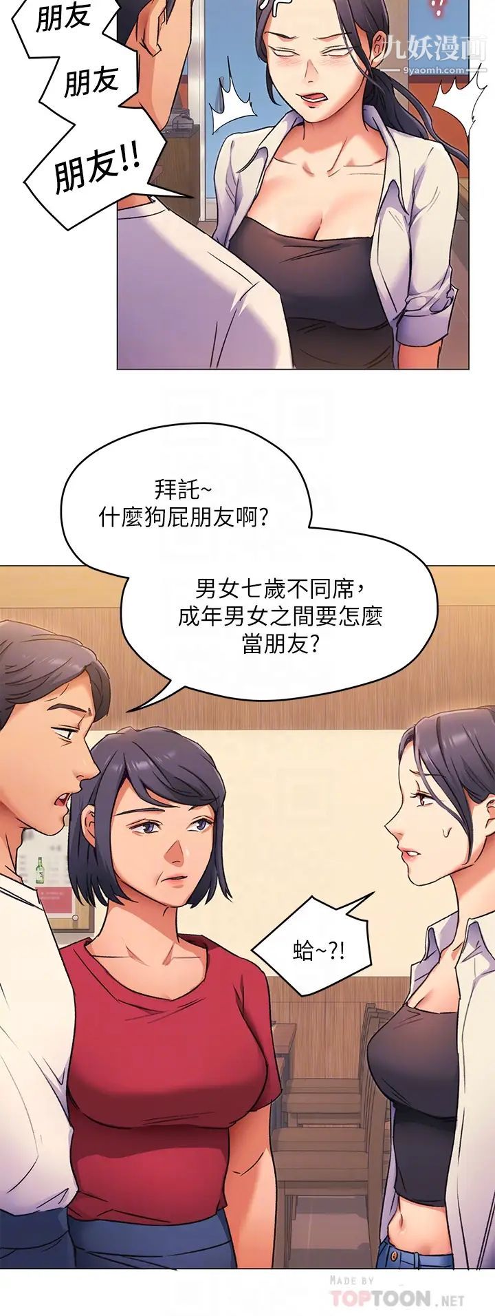 今晚就决定吃你了第4话-守在修豪身边的真正原因