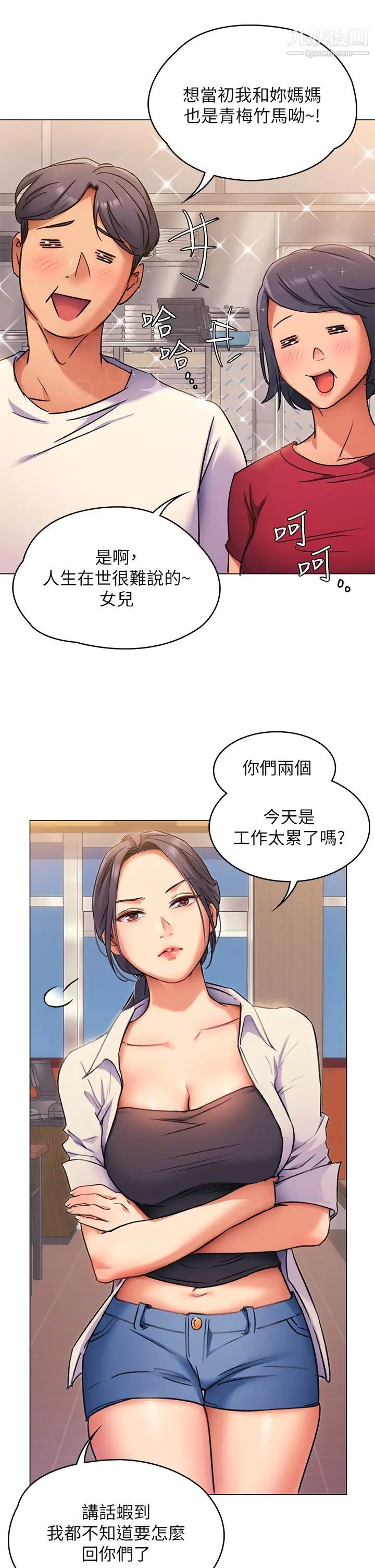 今晚就决定吃你了第4话-守在修豪身边的真正原因