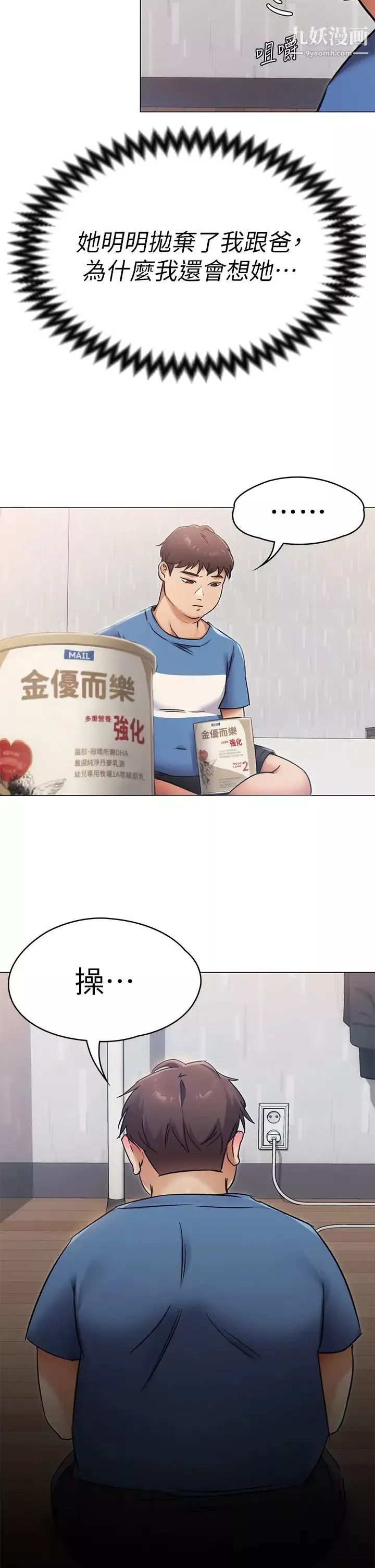 今晚就決定吃你了第4話-守在修豪身邊的真正原因