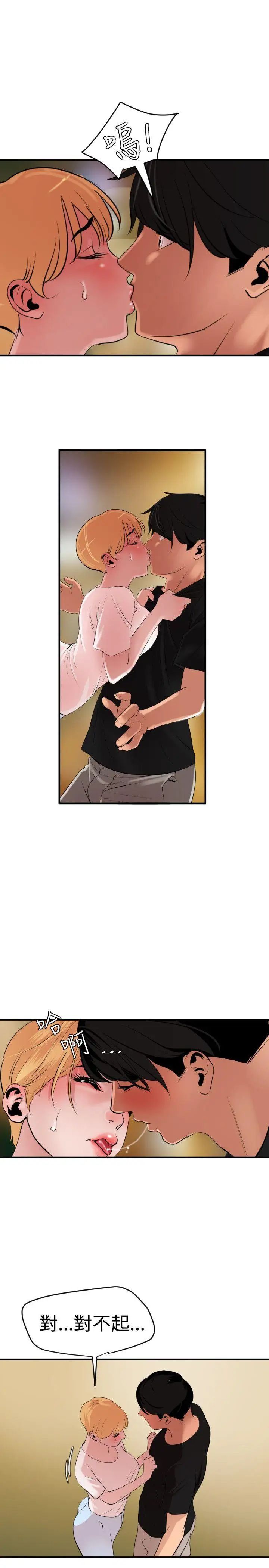 欲求王第36話-酒後亂性