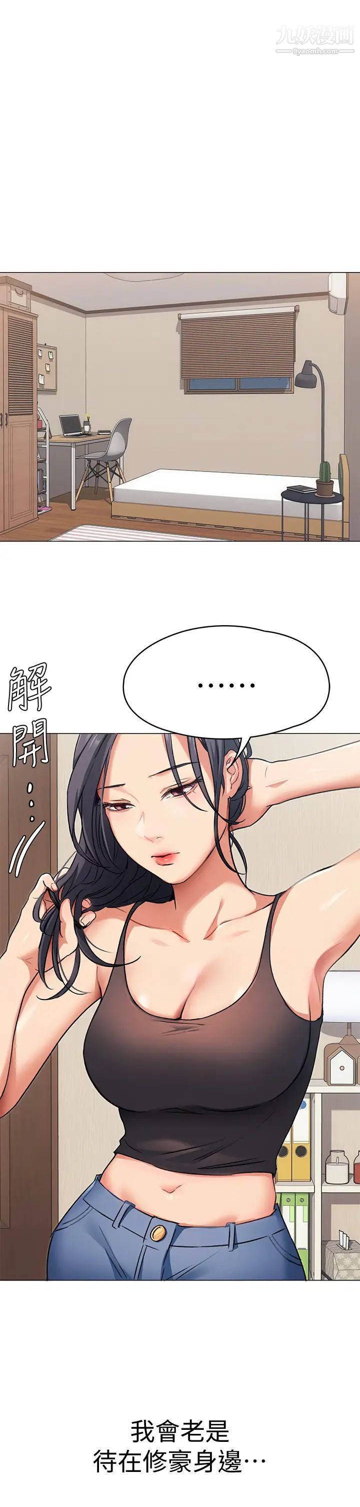 今晚就决定吃你了第4话-守在修豪身边的真正原因