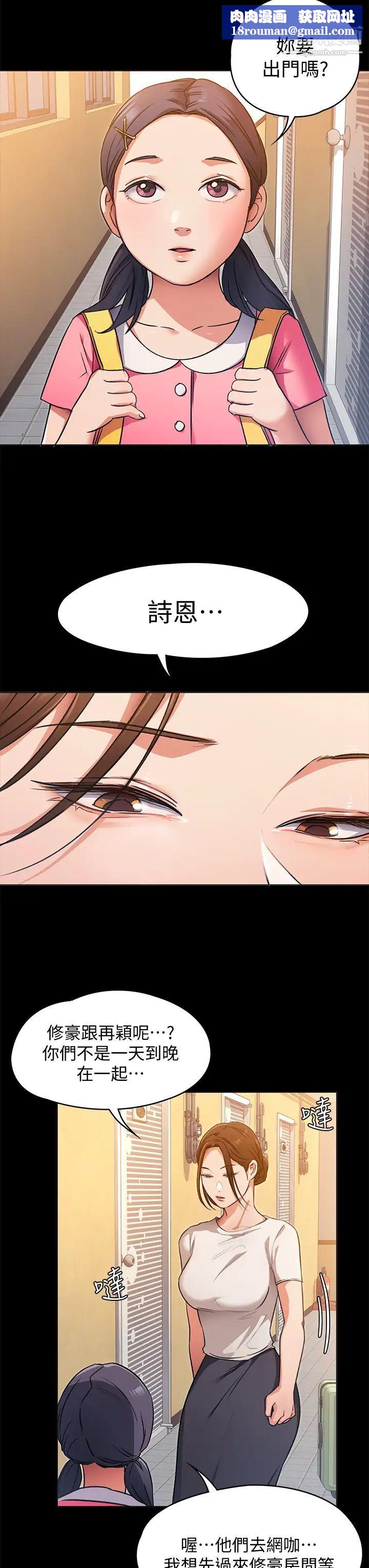 今晚就决定吃你了第4话-守在修豪身边的真正原因