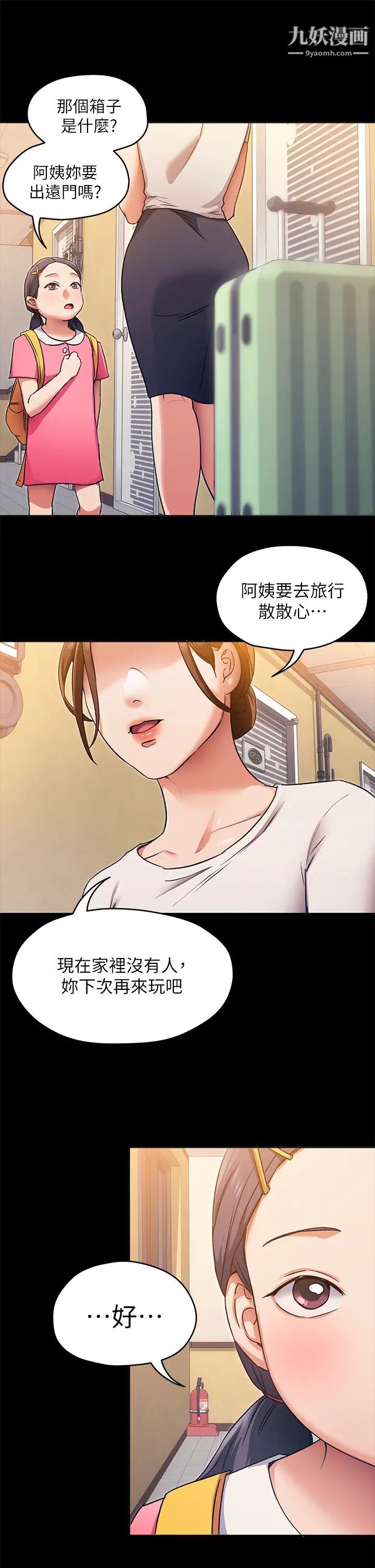 今晚就决定吃你了第4话-守在修豪身边的真正原因