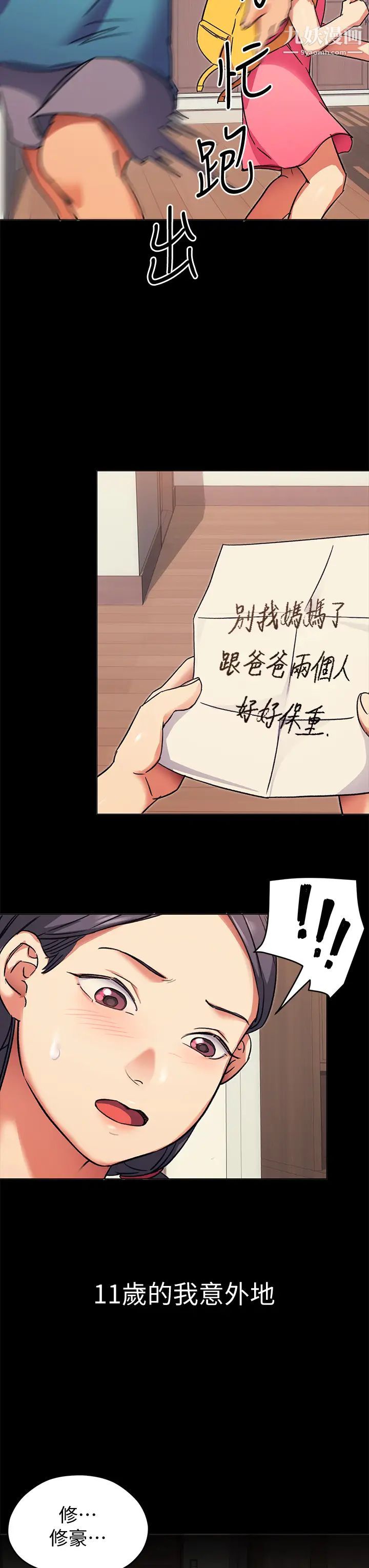 今晚就决定吃你了第4话-守在修豪身边的真正原因