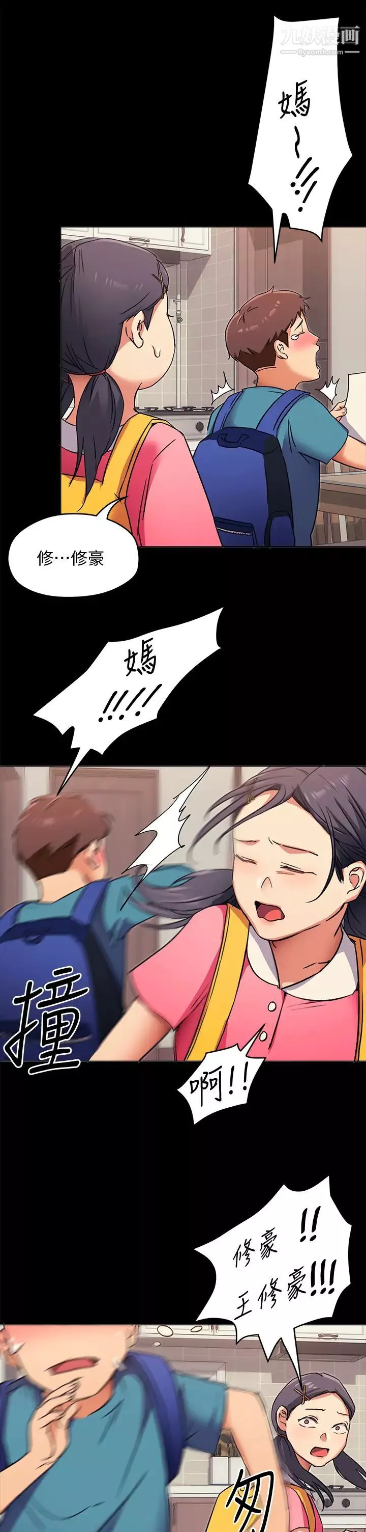 今晚就決定吃你了第4話-守在修豪身邊的真正原因