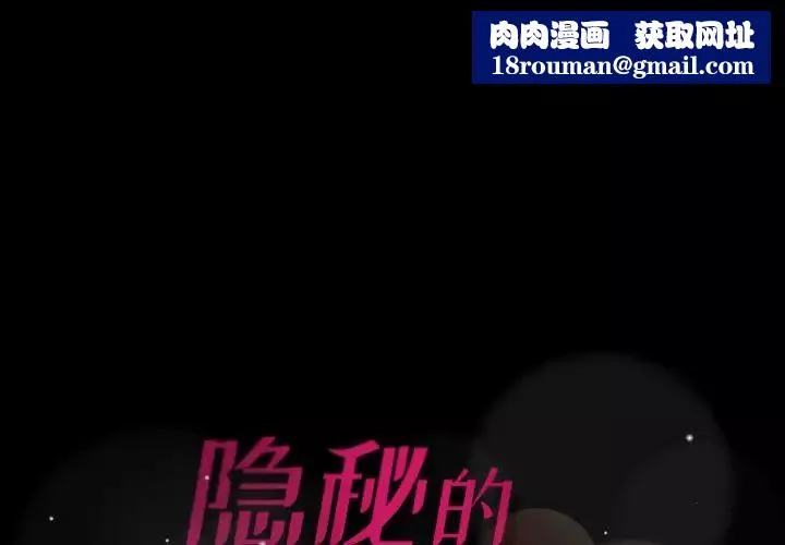 隱秘的鄰居們第49话