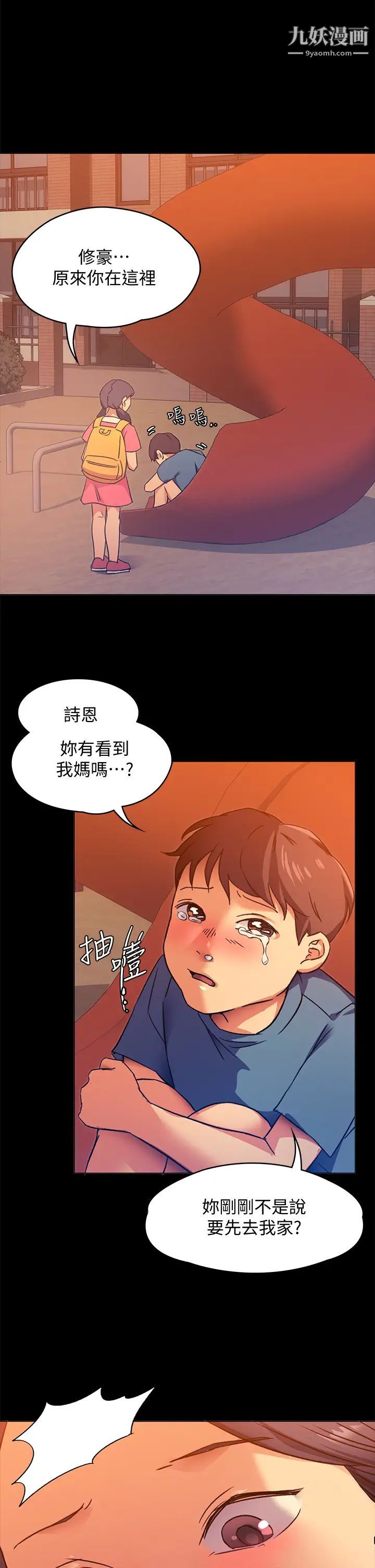 今晚就决定吃你了第4话-守在修豪身边的真正原因