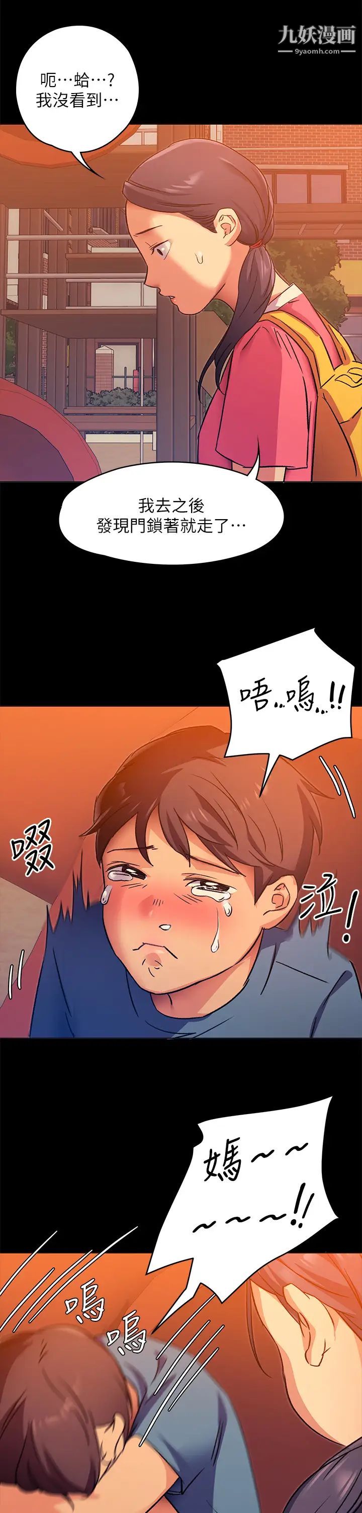 今晚就决定吃你了第4话-守在修豪身边的真正原因