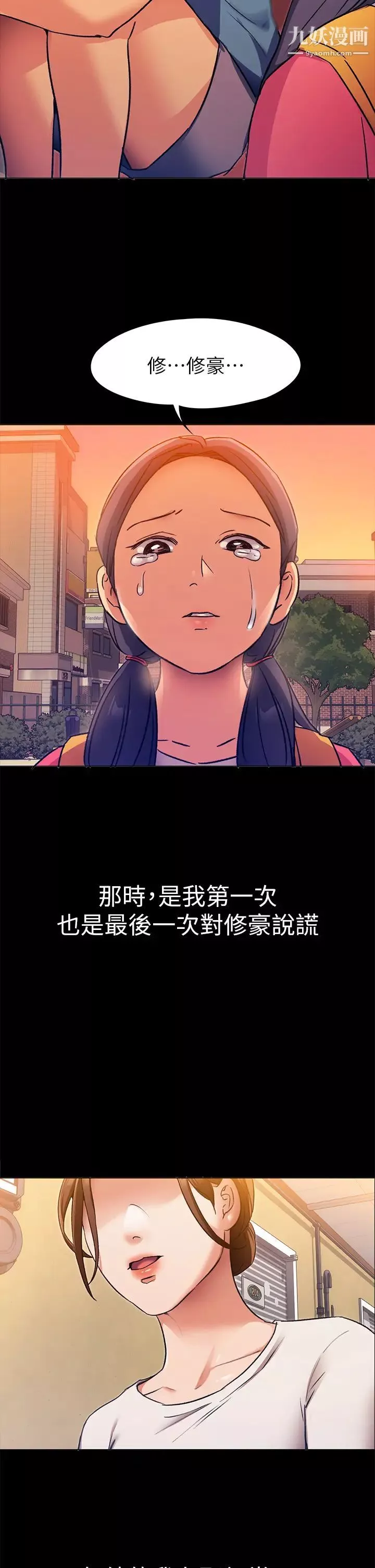 今晚就決定吃你了第4話-守在修豪身邊的真正原因
