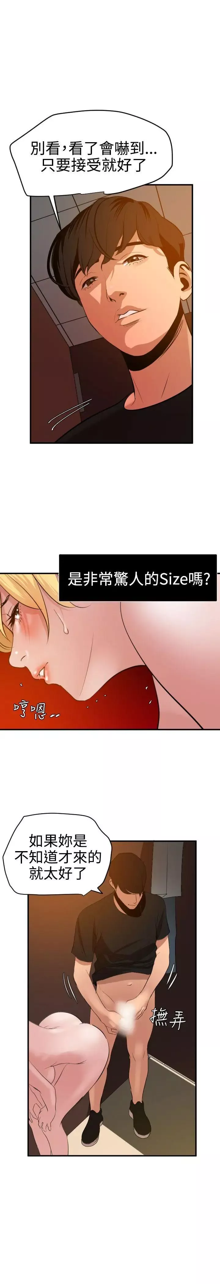欲求王第36話-酒後亂性