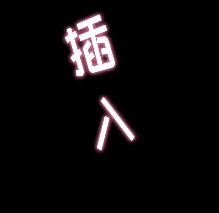 隱秘的鄰居們第49话