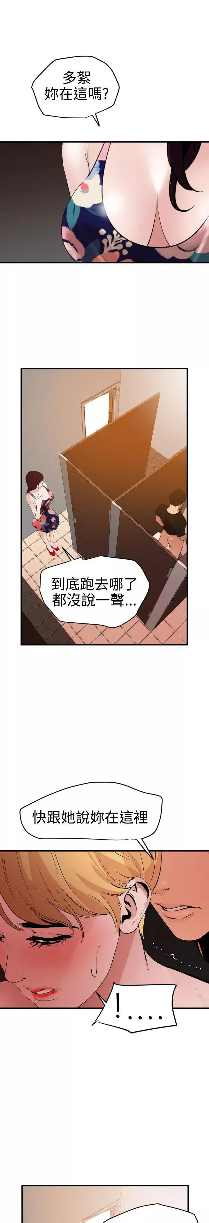 欲求王第36話-酒後亂性