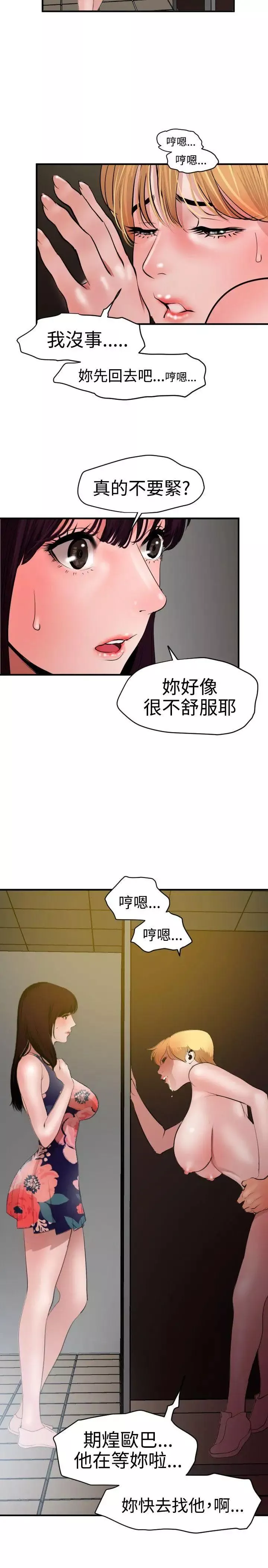 欲求王第37話-仍在飢渴中