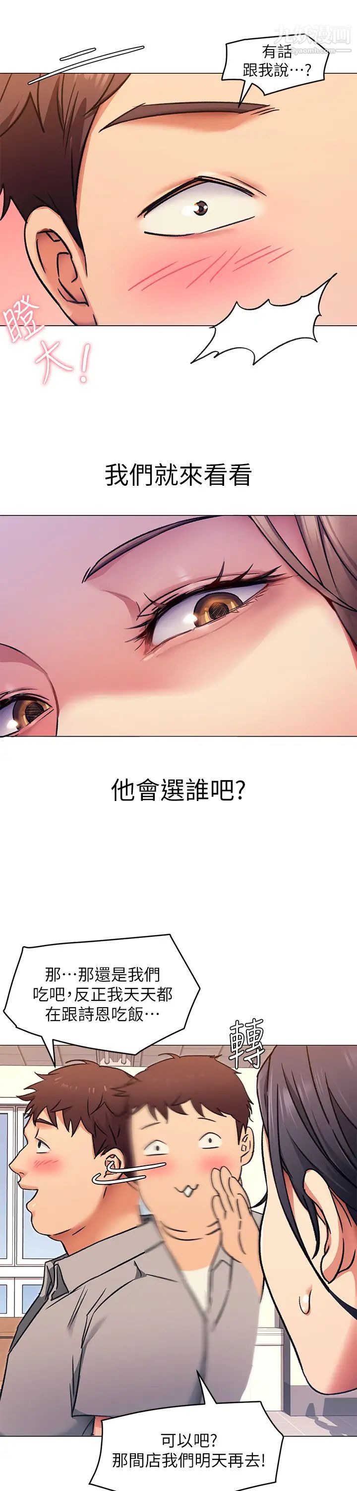 今晚就决定吃你了第5话-火热的深夜户外停车场