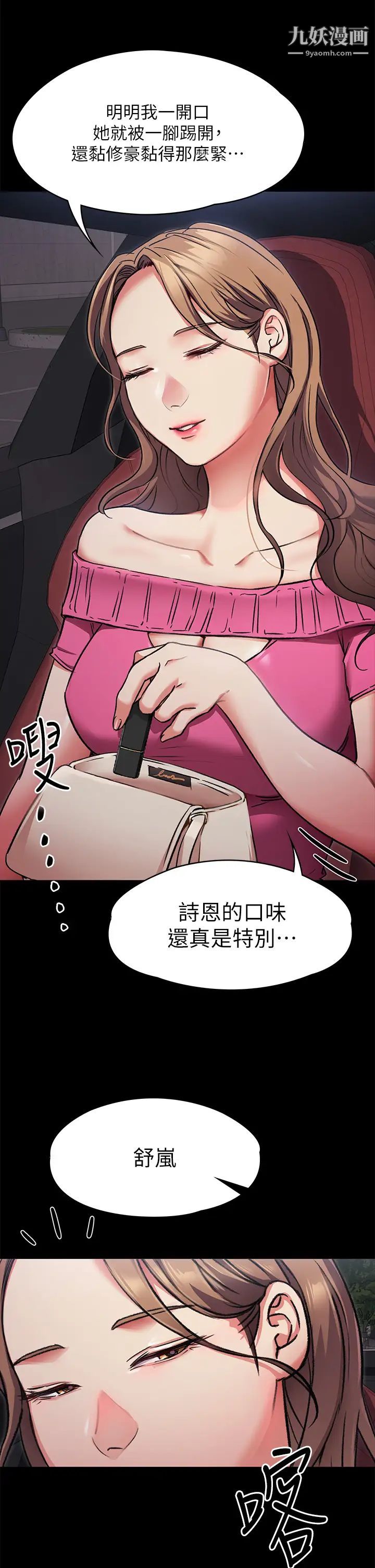 今晚就决定吃你了第5话-火热的深夜户外停车场