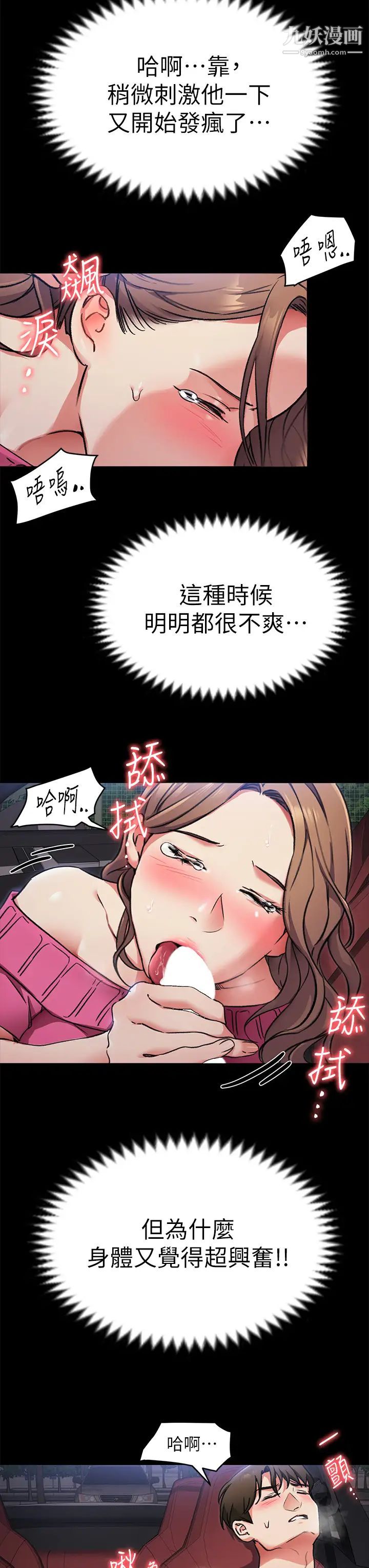 今晚就决定吃你了第5话-火热的深夜户外停车场